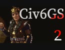 【Civ6GS日本プレイ】Part2 - 文化勝利に向けて行動開始だもんね！【ゆっくり実況プレイ】