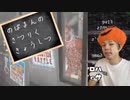 のばまんのパーフェクト軟禁教室