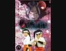 空想嬉劇団イナヅマコネコ『桜花と風の追憶』予告編（2020年3月7～15日、池袋・シアターグリーンBIG TREE THEATER）