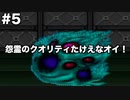 【イデアの日】限りなくスーファミなイデアの日part5【ゆっくり実況】