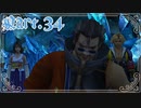 【FF10＊実況】不思議な世界を初見プレイで大冒険！Part：３４
