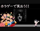 【実況】笑顔の絶えないお宅訪問【The HOUSE】