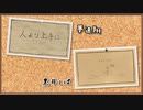 人より上手に 合わせてみた【夢追翔×黒井しば】