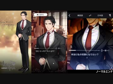 男メイドを弄る乙女ゲーを翻訳アプリで実況[ウォンフ]15話(ED)抜粋