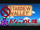 【Stardew Valley1.4 ゆっくり実況】クワなどいらぬ！！その２１