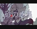 【UTAU音源配布】砂の惑星【ライト】