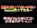 絶対に笑ってはいけないlemon歌ってみた…