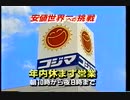 1998年11月のCM集（日曜昼&夜）＋ミニ番組