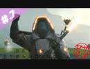 【DeathStranding】毎度！ヘタレ急便です【初見実況】#.7