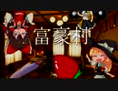 るりまさんはシコらない ～富豪村～ 前編