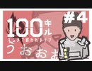 ＃4【ApexLegendsシーズン4】ランク戦で100キルするまで終われまテン！！【残り96キル】