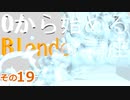 カメラを追加して画像を出力するよ　0から始めるBlender講座　その19