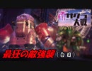 強制失踪するまで新サクラ大戦実況（Part5）