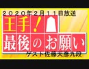 王手、最後のお願い第三弾（佐藤天彦九段）
