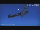 【WarThunder】 テキトー空戦記79　疾風甲(Ch)でRB 【ゆっくり実況】