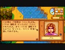 【初見実況】女2人でStardew Valley #15
