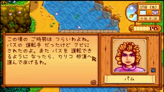 【初見実況】女2人でStardew Valley #15