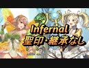 【FEH】絆英雄戦 クロム＆リズ インファナル 配布のみ 聖印・継承なし