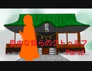 【クトゥルフ】自由な奴らのクトゥルフ(神の鉄槌)Part2【実卓リプレイ】