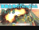 【ゆっくり実況】 孤独な男のTerraTech 【Part8】