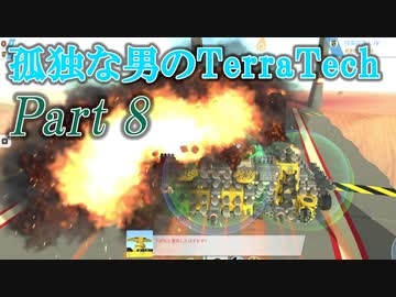 【ゆっくり実況】 孤独な男のTerraTech 【Part8】