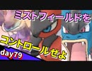 【ポケモンUSUM】人事を尽くすアグノム厨-day79-【アーゴヨンギャラドスハッサムへの答え】