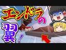 【マインクラフト】エンダードラゴンの翼がすごかった！MOD紹介【ゆっくり実況】