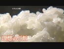 うまい白飯、試作無限　炊飯器の開発チーム