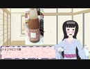 よかいちこの酒と歴史トーク 8 ～チョコレートに合う日本酒～