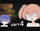 【テラリア】ほぼ初見、ささらとつづみのテラリア実況 part4【CeVIO実況】