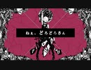 【hato】ねぇ、どろどろさん【歌ってみた】