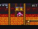 【SONIC MANIA】ソニックマニアを実況プレイ#17【LAVA REEF ZONE Part1】