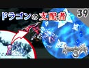 【ロマサガ3 実況】支配龍！VS ドラゴンルーラー【リマスター版 1周目】Part39