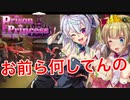 【プリズンプリンセス】お嬢様達の脱獄を紳士の俺が手助けする。#3