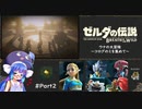 【音街ウナ】ウナの大冒険～コログのミを集めて～Part2【ゼルダの伝説BotW】