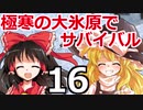 東方サバイバル部 #16 【RimWorldゆっくり実況】