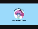 東方アレンジを作ったやつまとめ（XFD風）