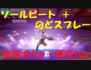 1ターンで全能力1up+特攻1up！特殊エースジャラランガ！【ポケモン剣盾】