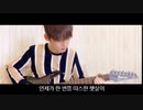 『台湾姉弟ユニット』「IU主演韓劇 -我的大叔OST /나의 아저씨 /私のおじさん」 어른 大人/　(Sondia 손디아)【中日字幕　韓歌詞付】by TOKIMEKI (full cover)