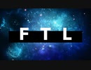【ゆっくり実況】FTL 2のその6