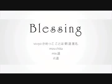 【建国記念日に】Blessing【歌ってみた】
