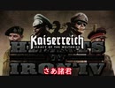 【HOI4 Kaiserreich】大英帝国の帰還 part1 ～革命と裏切り～【ゆっくり】