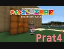 【Minecraft】メイドさんの工業日記part4