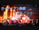 ガーディアン装備はここからきつくなる！【MHW】  #2