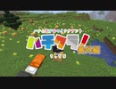【マイクラ】ハチと後ろ歩き以外禁止縛りしてみた！！【縛り】