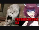 【THE DARK OCCULT】#3 呪いの館・広すぎる屋敷 VOICEROID実況