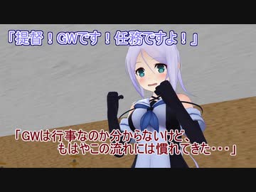 【艦これ】すずめ提督の０から始める艦これ日誌169【MMD紙芝居】