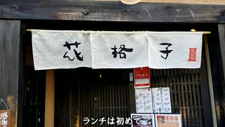 京風炉端花格子阪急伊丹店でランチを食べた