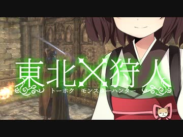 東北姉妹があの世界的大人気狩りゲーをブボーンと実況プレイ！！【18ボーン目】