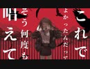 ラストリゾート／ 歌ってみた【 この想 】＃８